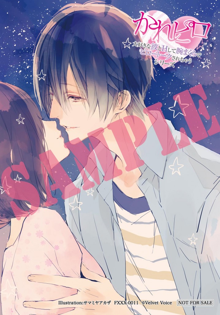 Velvet Voice（ベルベットボイス）ブログ » Blog Archive » 【かれピロ】年上彼氏とデート